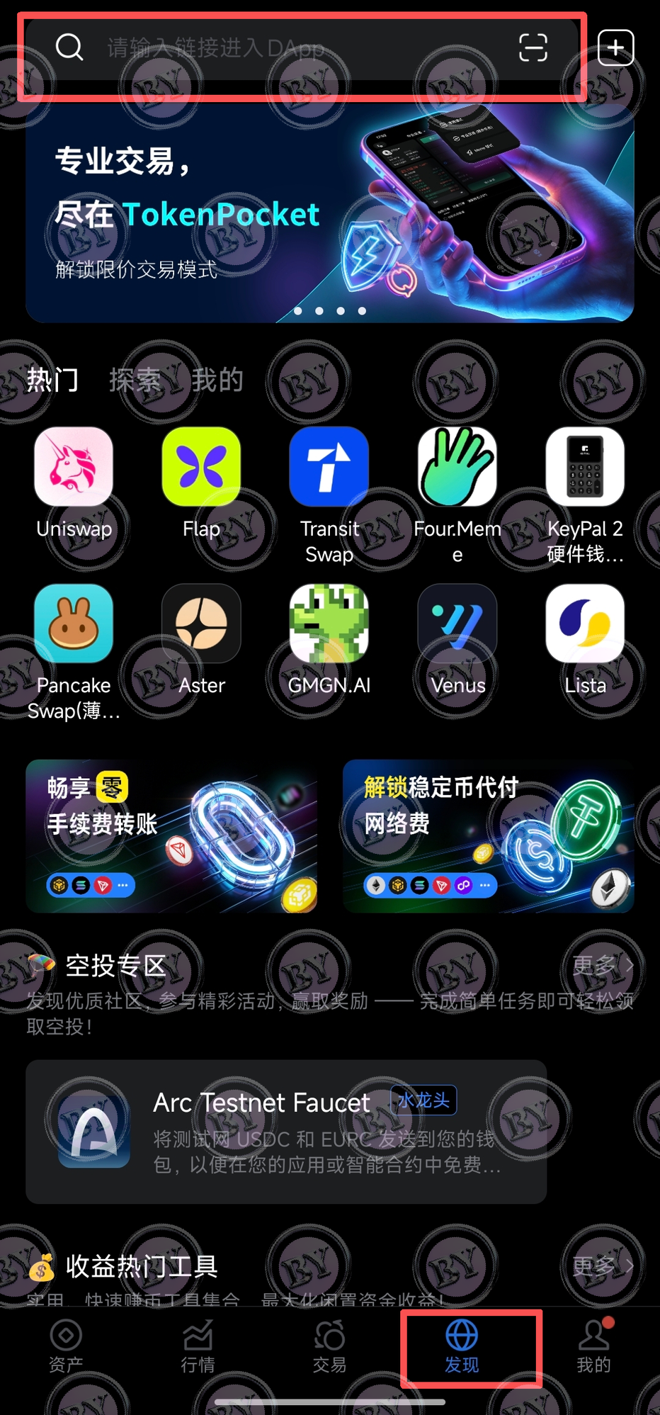 TP 錢包發現頁搜索欄